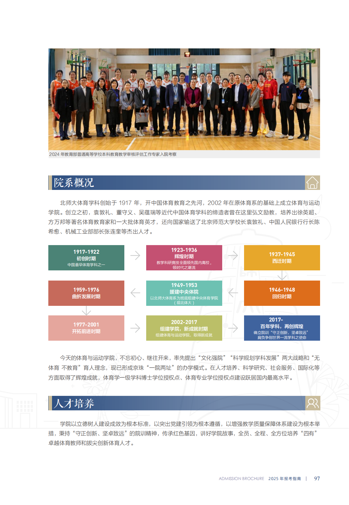 体育与运动学院_01.png