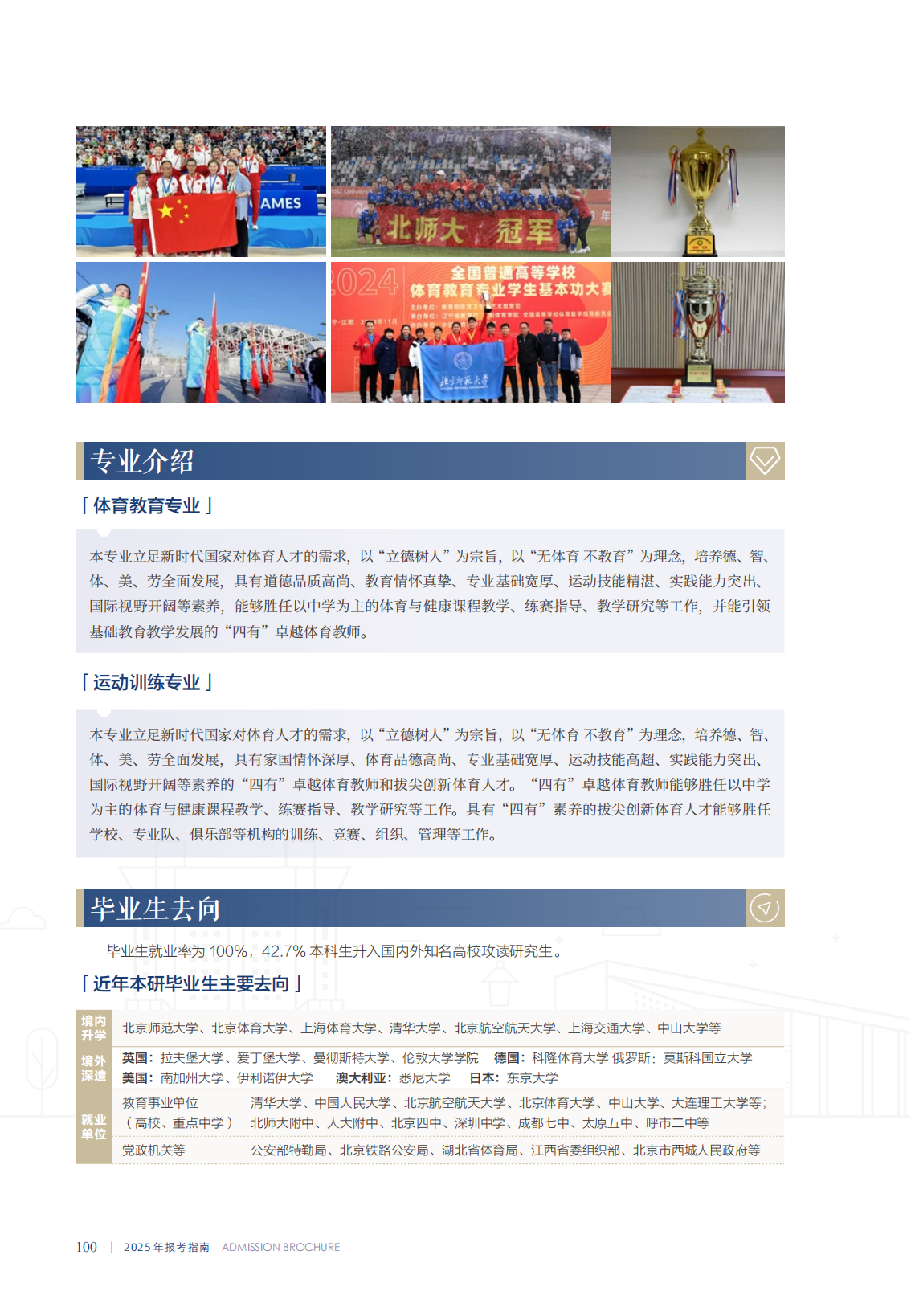 体育与运动学院_04.png