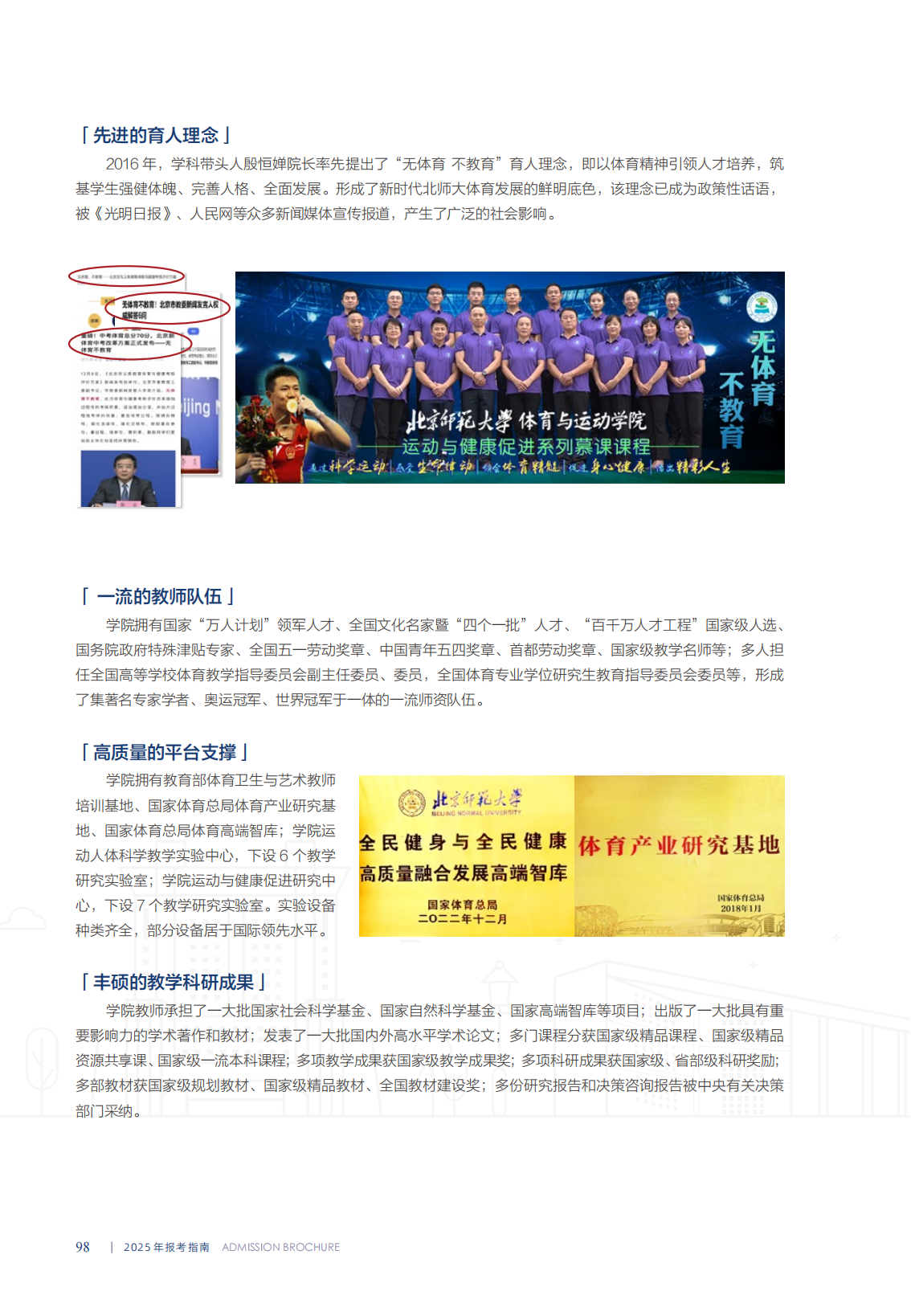 体育与运动学院_02.png