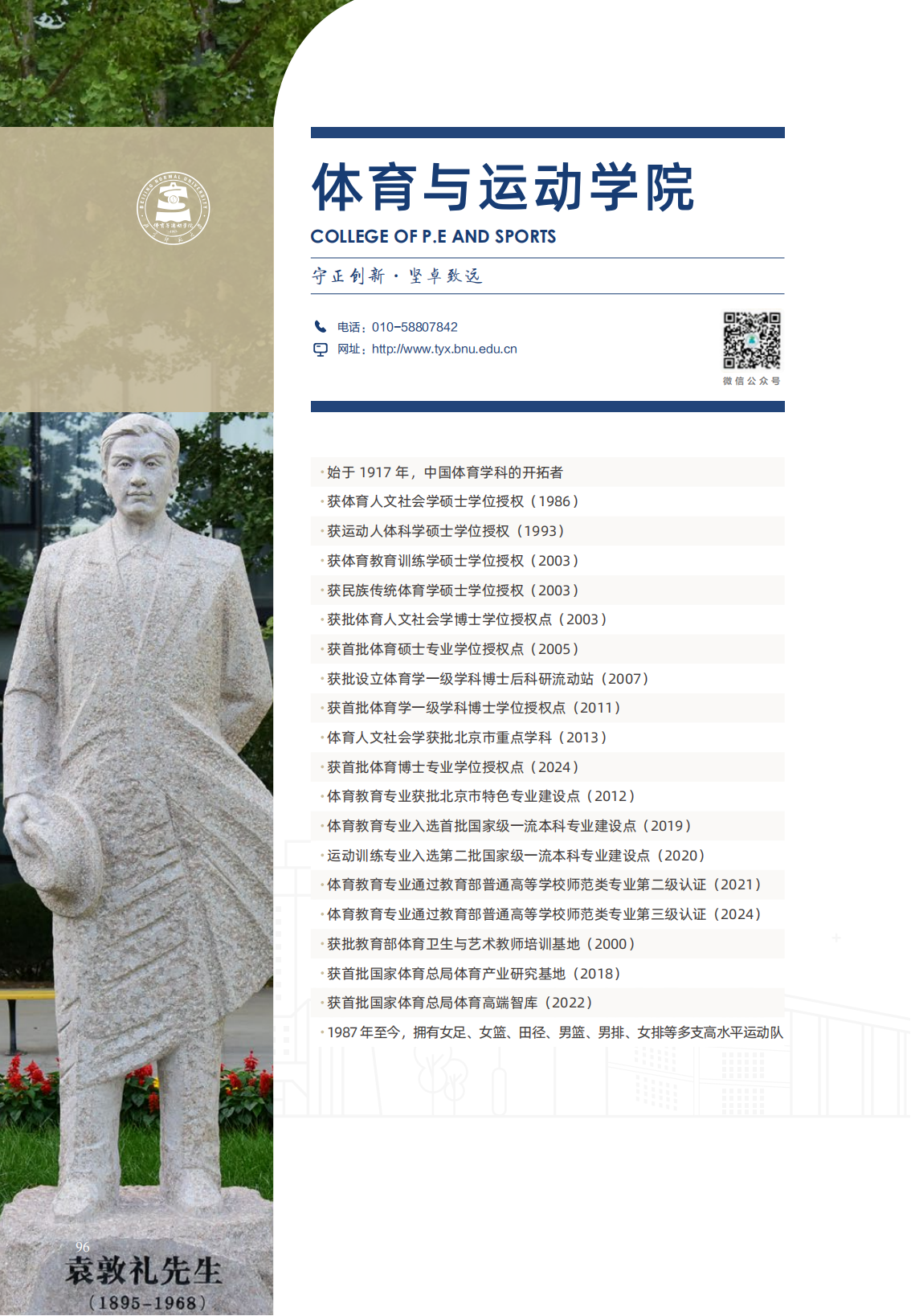 体育与运动学院_00.png